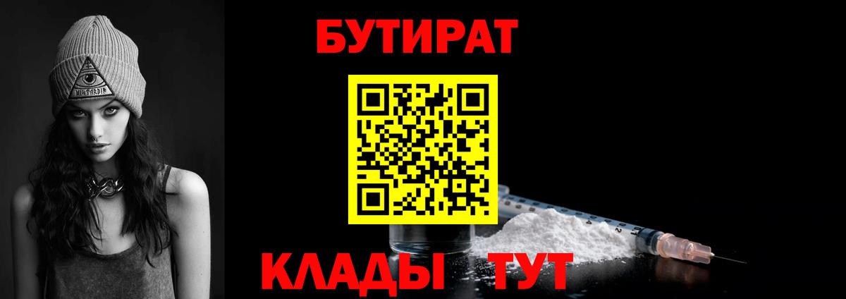 Бутират BDO 33% Старая Русса