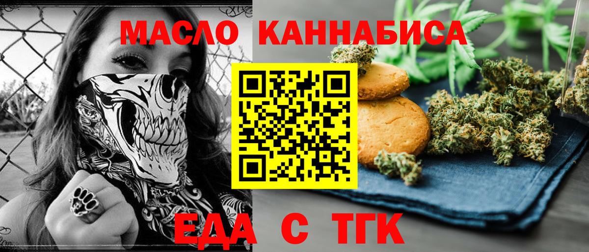 Еда ТГК конопля  Вход с VPN  Старая Русса 