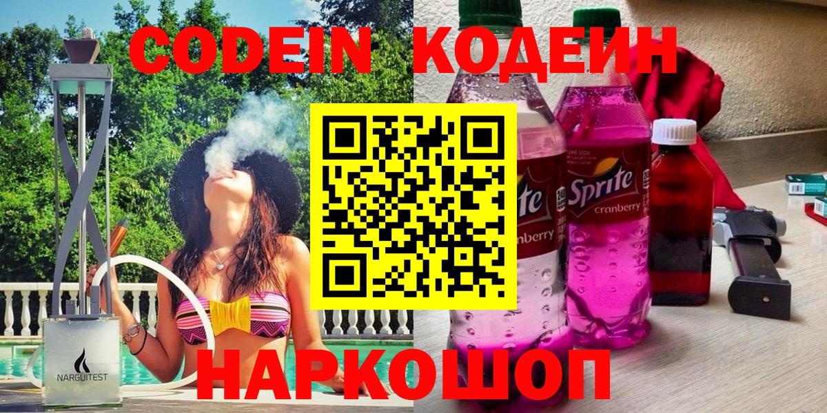 Кодеин напиток Lean (лин) Старая Русса