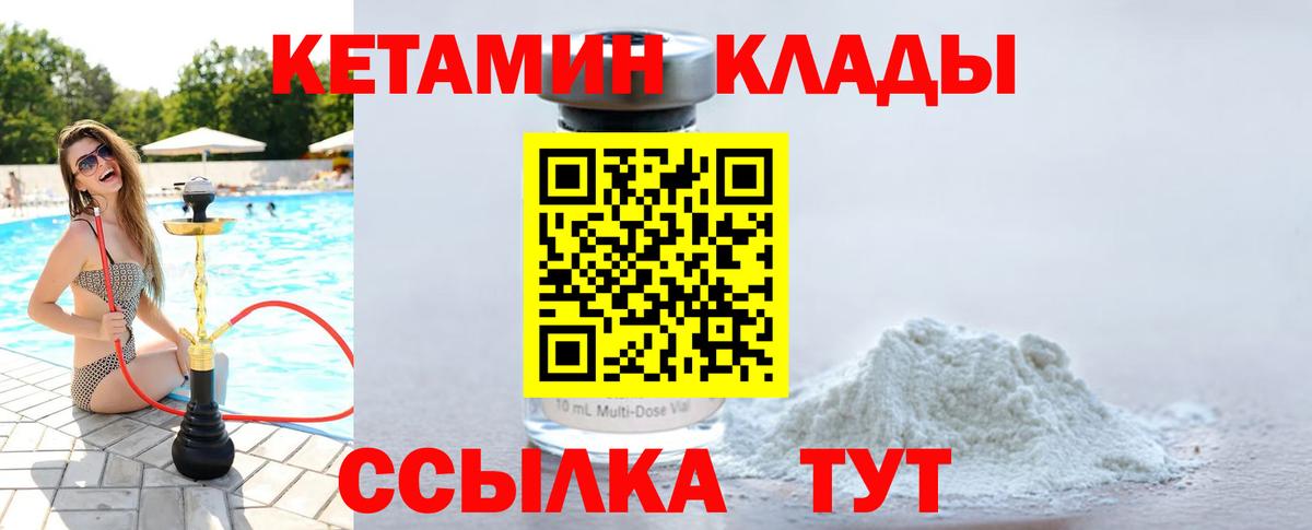 Кетамин VHQ Старая Русса